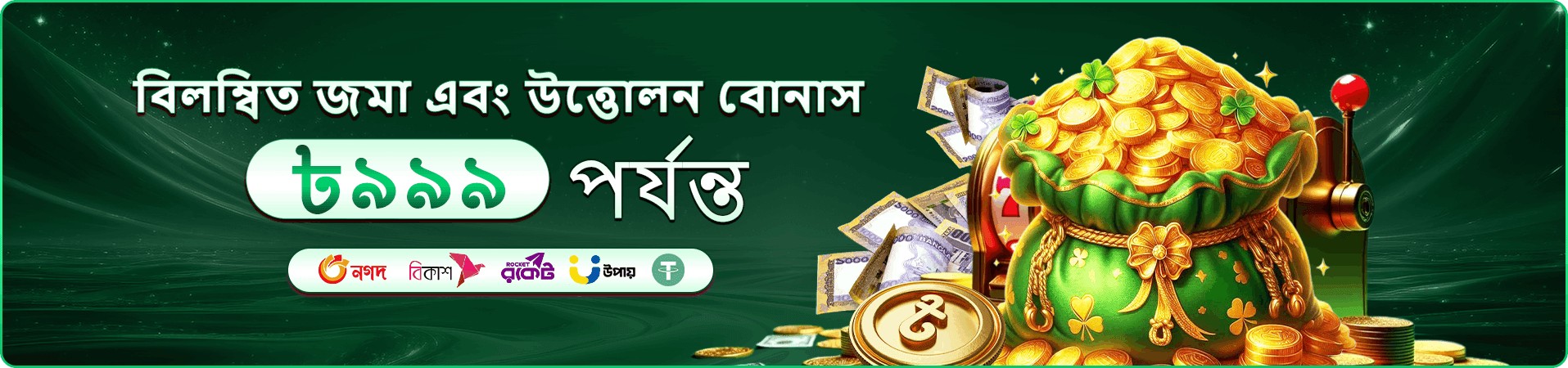 1111bd মোবাইল অ্যাক্সেস প্রমোশন ব্যানার